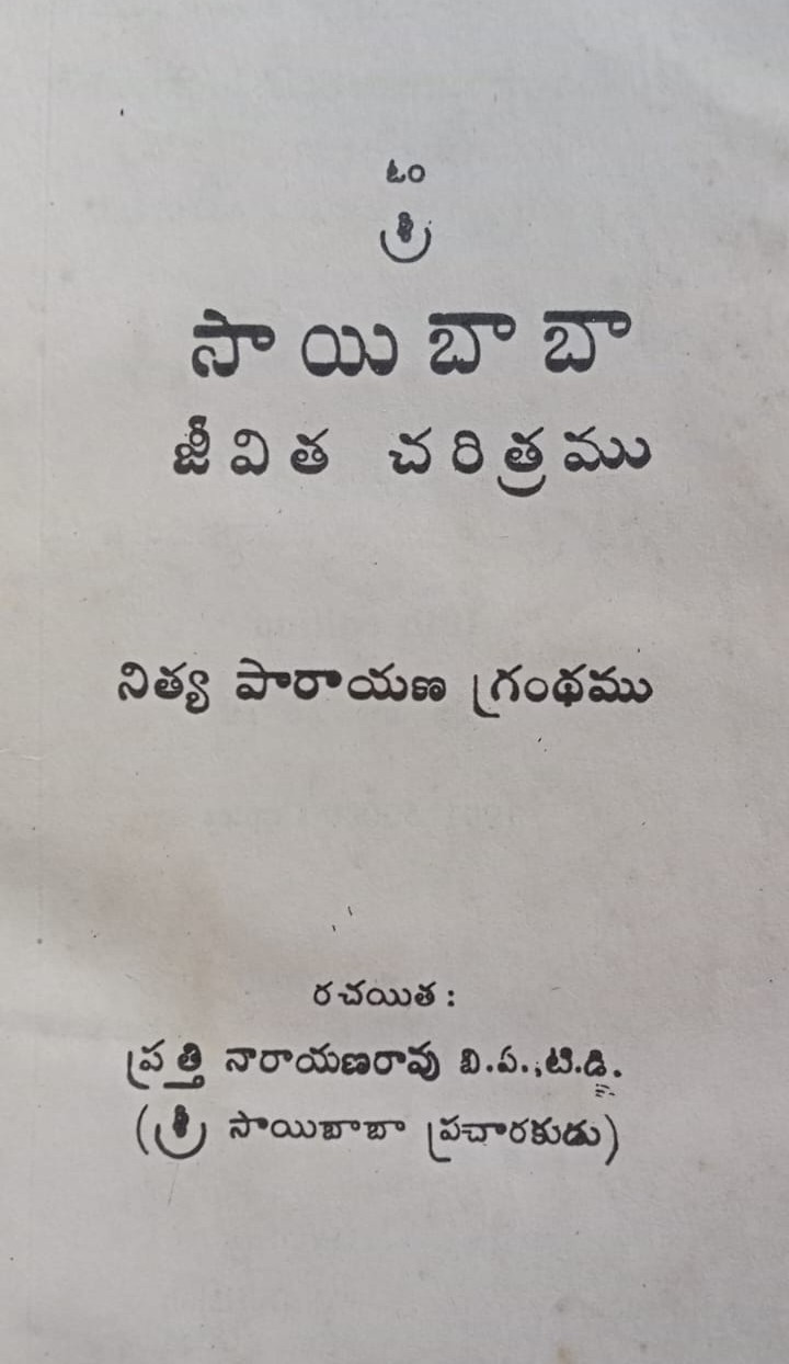 10<sup>th</sup>Edition CoverPage in Telugu SaiSatcharitra